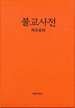 불교사전