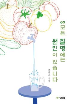 모든 질병에는 원인이 있습니다