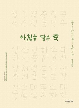 아침을 담은 죽