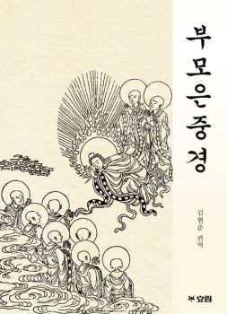 부모은중경