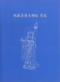 지장보살본원경 사경