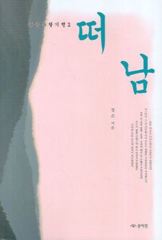 떠남(중국사찰기행2)