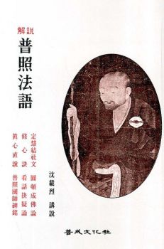 보조법어(해설)(정혜결사문+원돈성불론+수심결+간화결의론등)