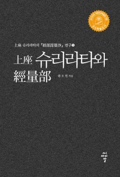 상좌 슈리라타와 경량부(1)-개정판