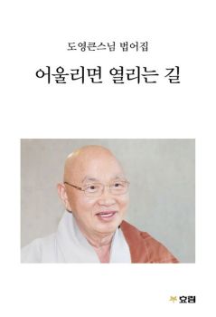 어울리면 열리는 길