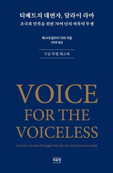 티베트의 대변자 달라이라마