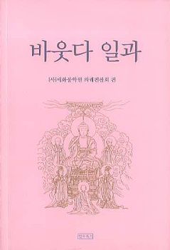 바웃다 일과(행복경 자애경 보배경 고왕경 몽수경)