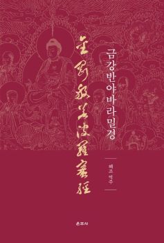 금강반야바라밀경