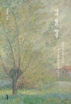 내가 행한 명상