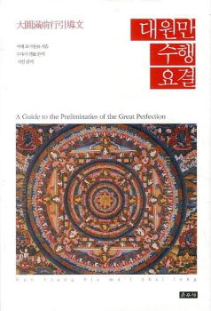 대원만수행요결