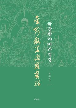 금강반야바라밀경(한글한문독송)