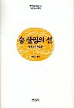 숨 살핌의 선-천태대사 육묘 법문(큰수레총서 14)