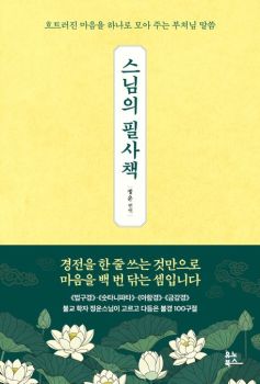 스님의 필사책