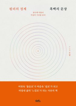 컬러의 경계 흑백의 문장