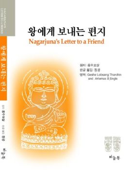 왕에게 보내는 편지