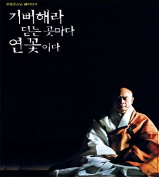 기뻐해라 딛는 곳마다 연꽃이다