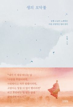 생의 모닥불