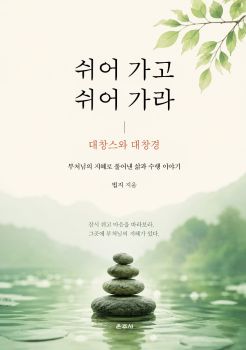쉬어 가고 쉬어 가라