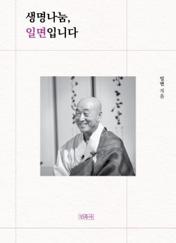 생명나눔, 일면입니다