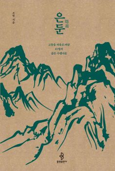 은둔