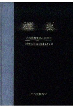 선요 개정판(주석 수록)