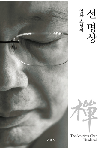 이 책은 ‘선 명상’을 말한다. 이는 대승불교의 참선수행이다.