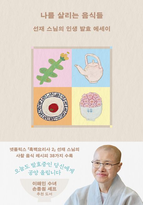 “생각이 바뀌어야 입맛이 바뀌고 입맛이 바뀌어야 몸이 바뀐다!”