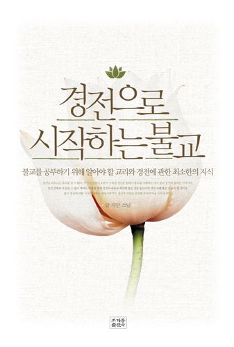 경전은 달을 가리키는 손가락?
